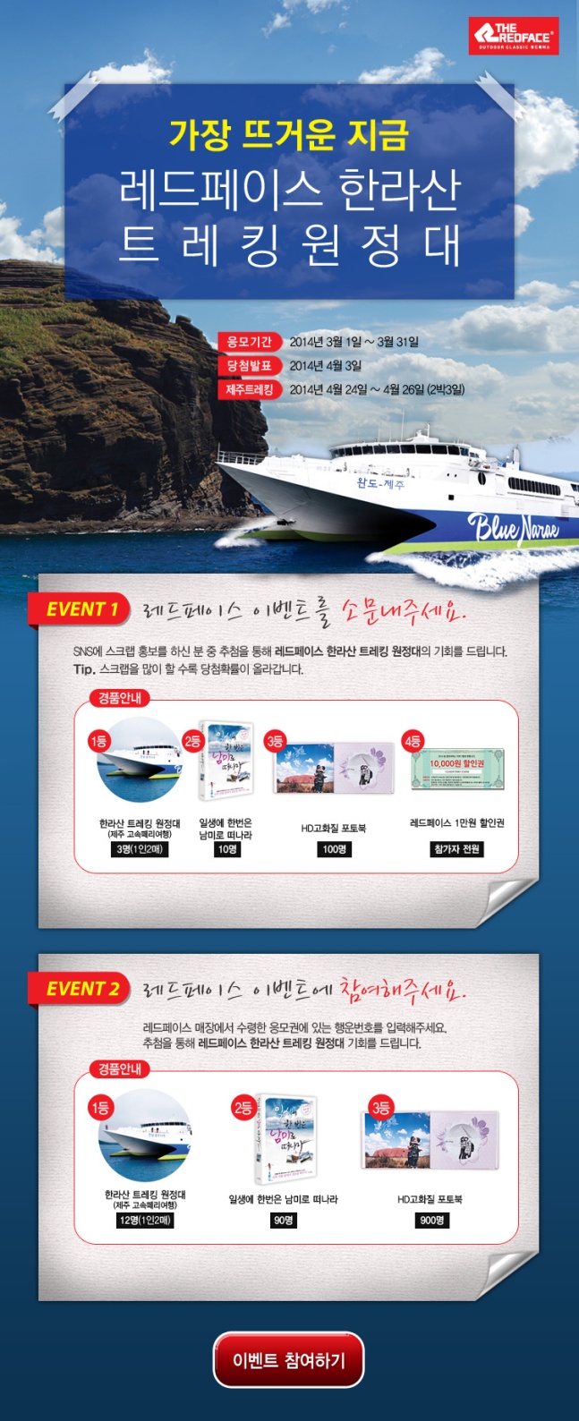 레드페이스제주 이미지