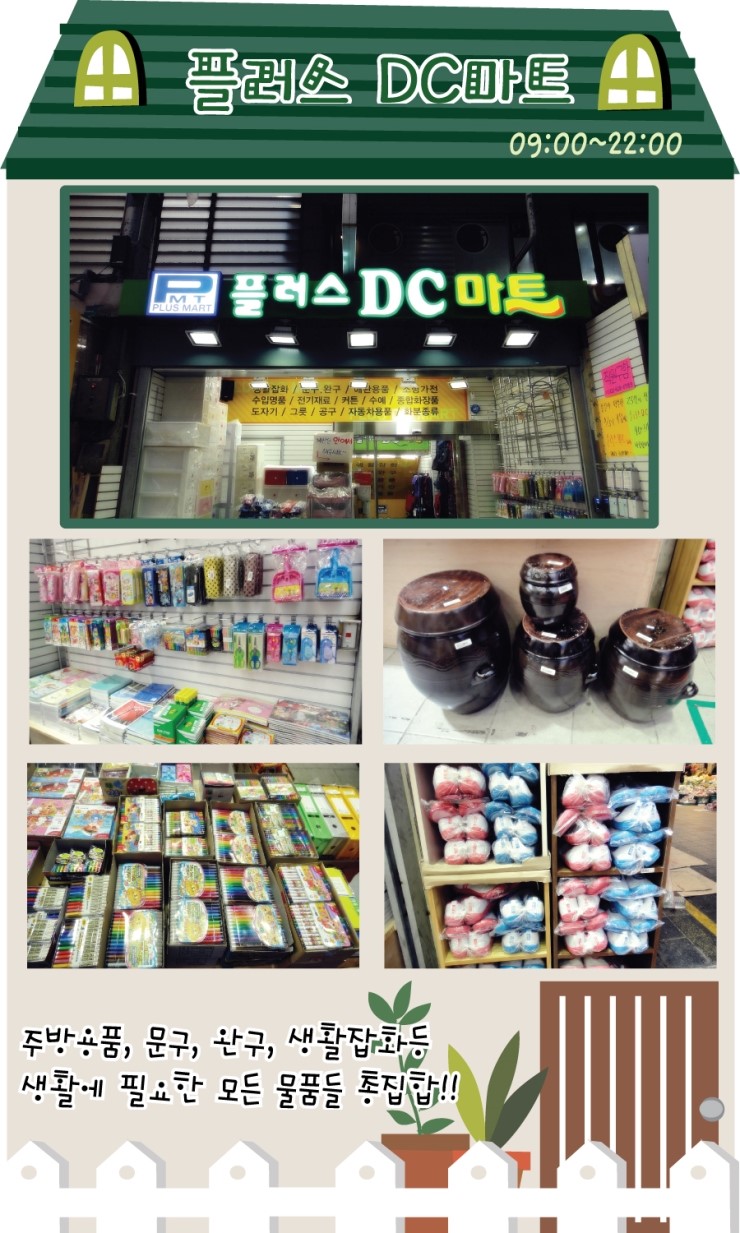 DC플러스마트 이미지