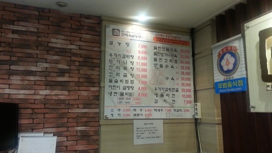 진미옥설농탕 이미지