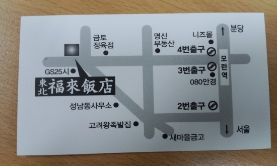 동북반점 이미지