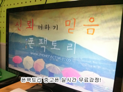 중고폰팩토리 이미지