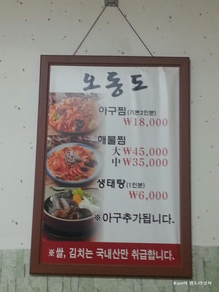 오동도아구찜 이미지