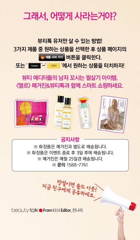 뷰티톡톡 이미지
