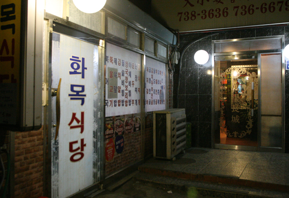 화목식당 이미지