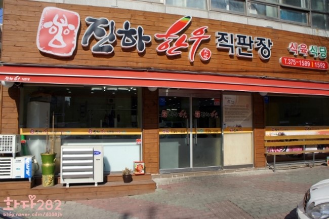 진하한우직판장 이미지