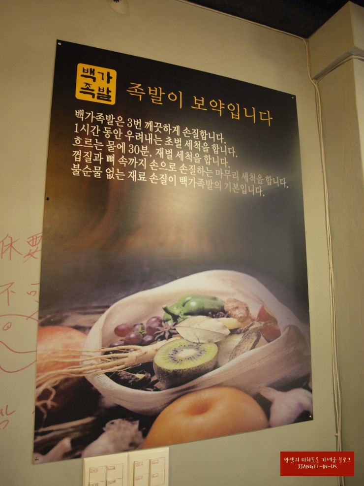 백가족발 이미지
