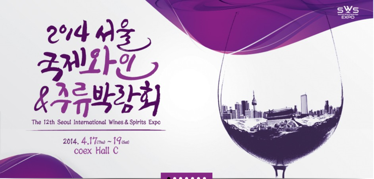 한국국제전시서울국제와인주류박람회 이미지
