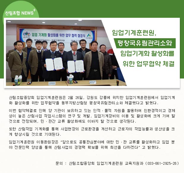 산림조합중앙회임업기계훈련원 이미지