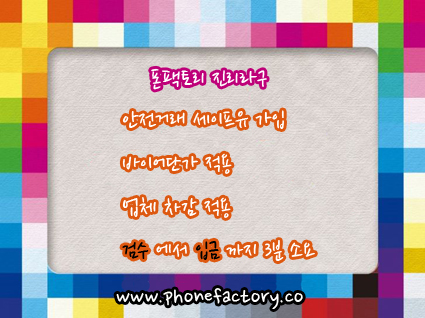 중고폰팩토리 이미지