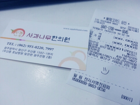 사과나무한의원 이미지