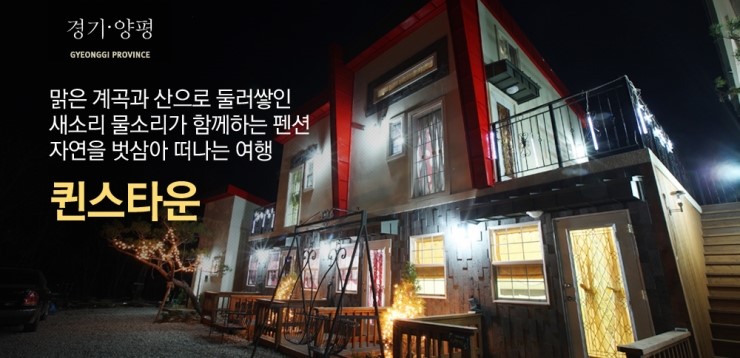 퀸스타운펜션 이미지
