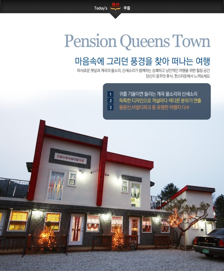 퀸스타운펜션 이미지