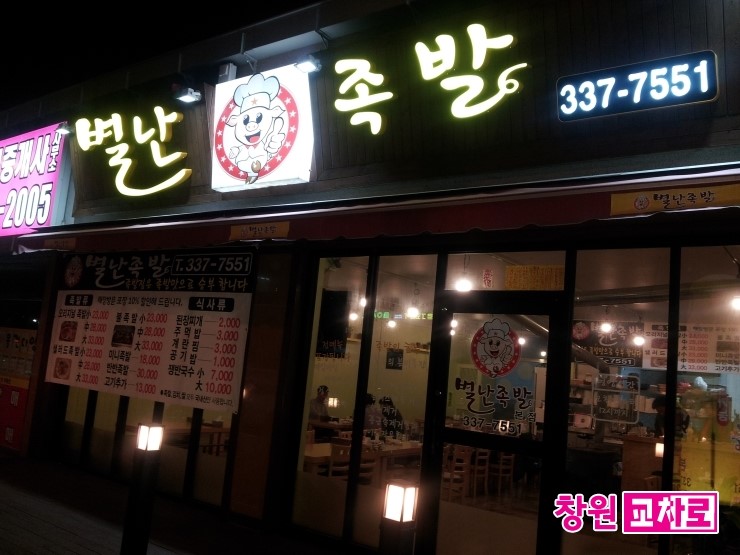 별난족발 이미지