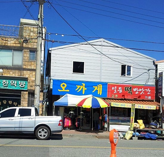 오까게 이미지