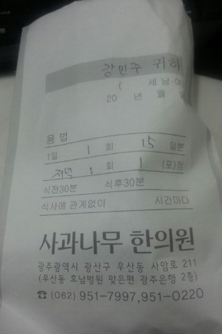 사과나무한의원 이미지
