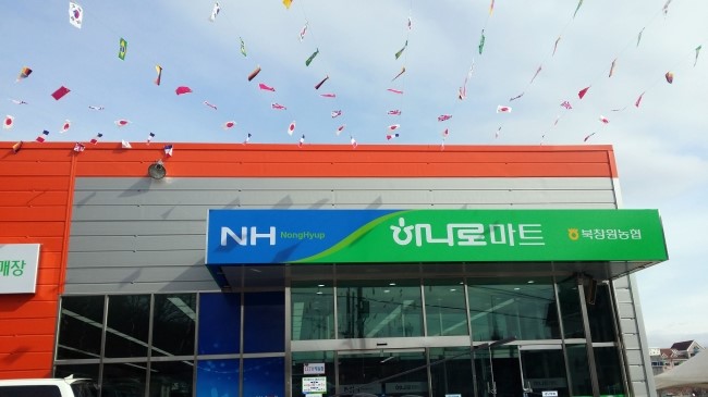 북창원농협 하나로마트 이미지