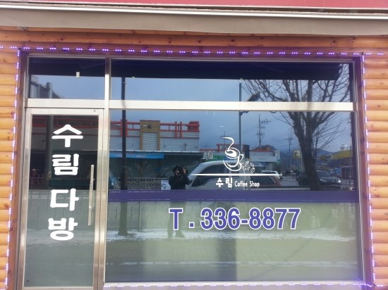 한솔다방 이미지