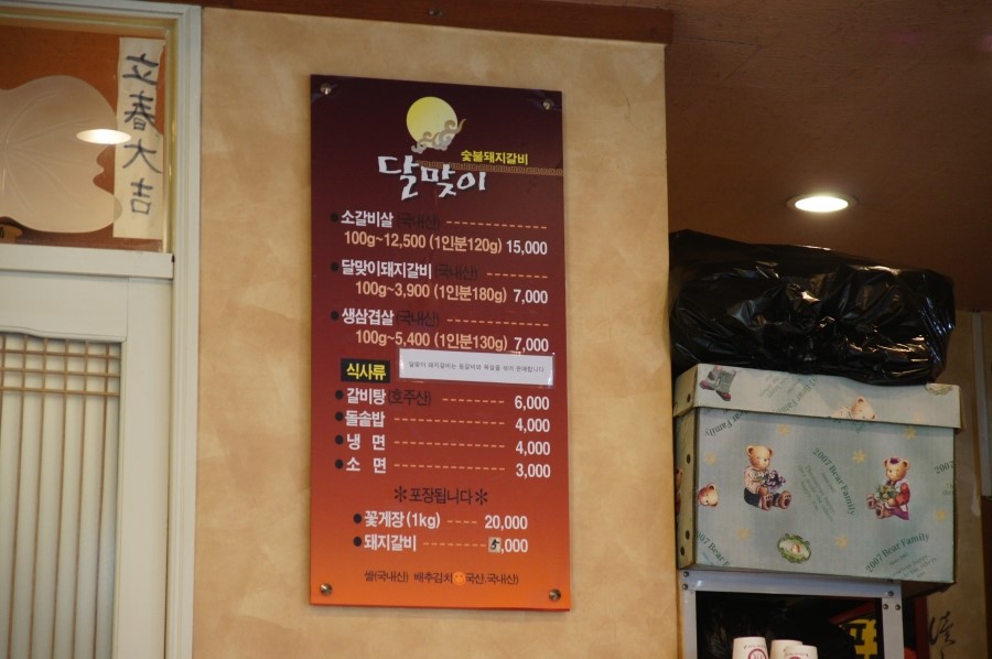 달맞이숯불갈비 이미지
