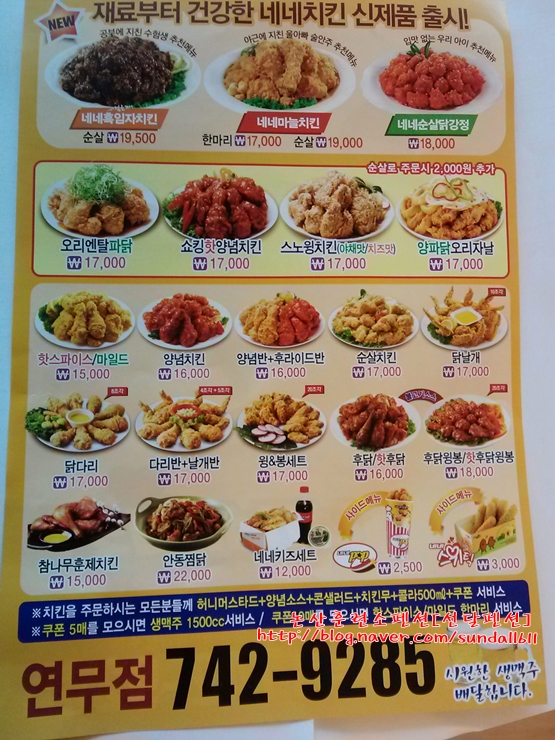 네네치킨 연무점 이미지