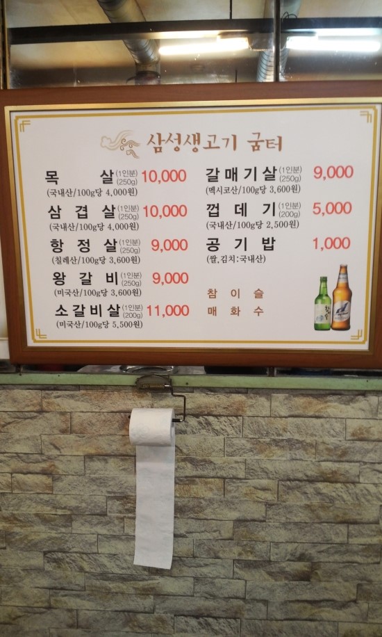 삼성생고기굼터 이미지