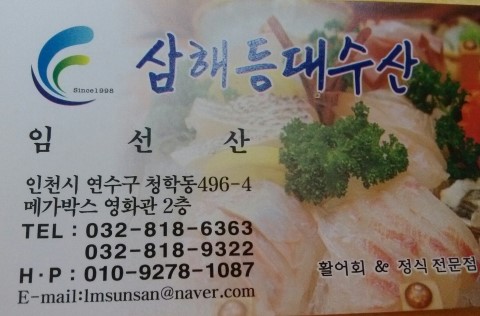 등대수산횟집 이미지