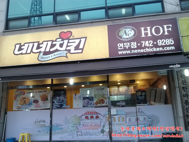 네네치킨 연무점 이미지