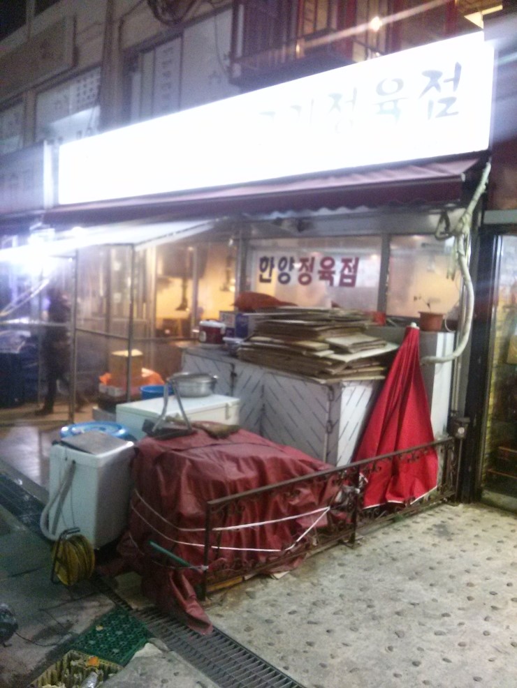 한양 정육점 이미지