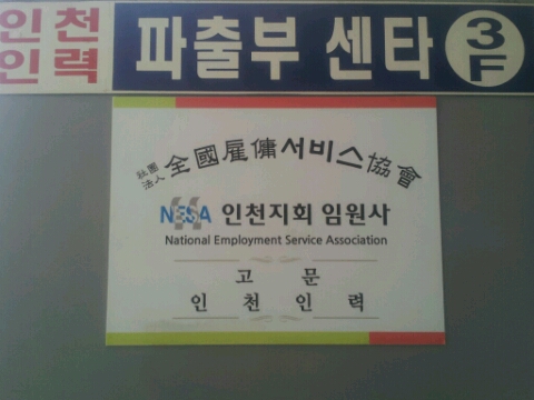 동암인력 이미지