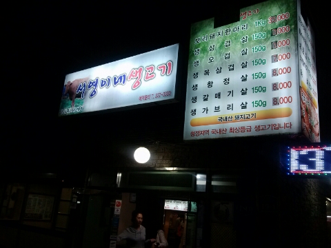 서영식당 이미지