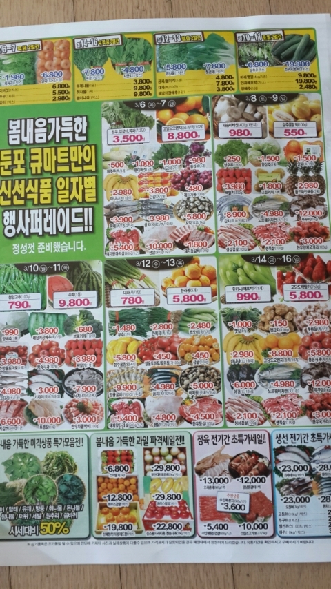둔포마트 이미지