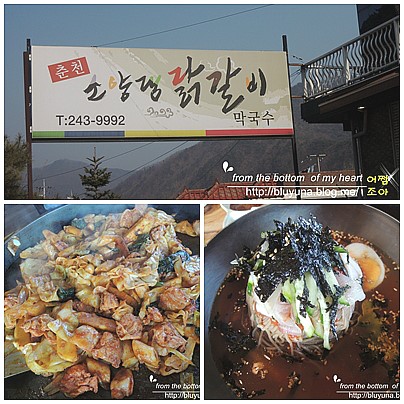 춘천조아닭갈비 이미지