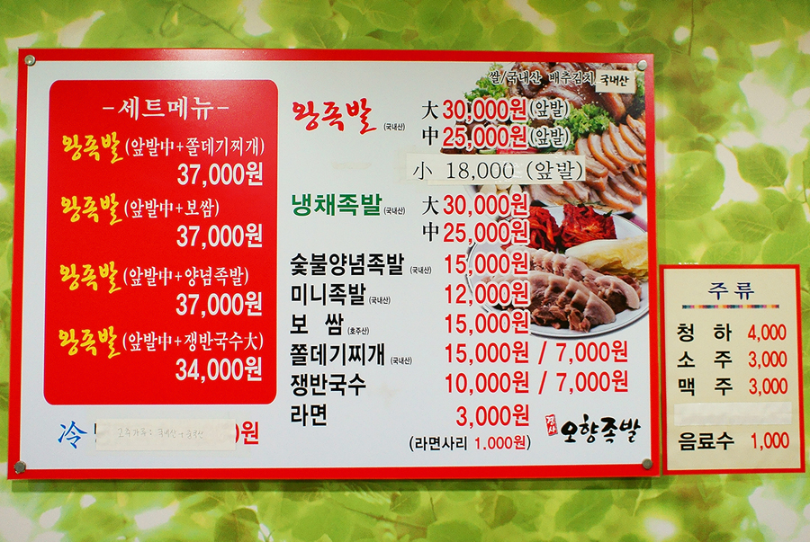 경사오향족발 이미지