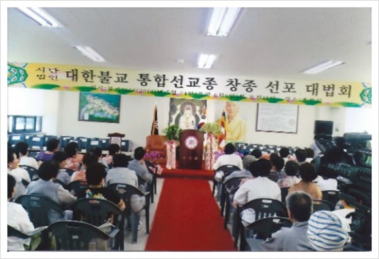 사단법인 대한불교 통합선교종 이미지