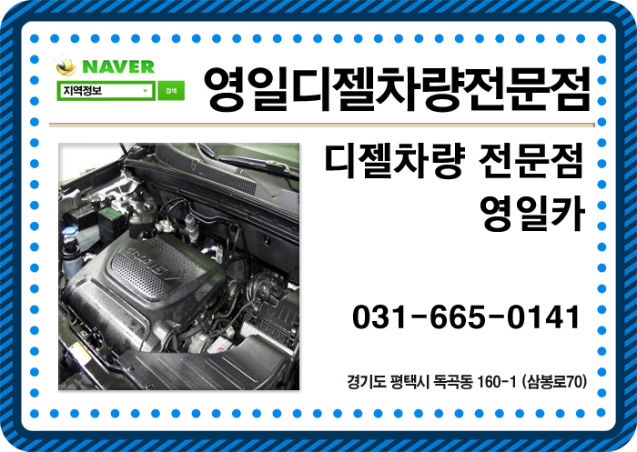 영일디젤 이미지