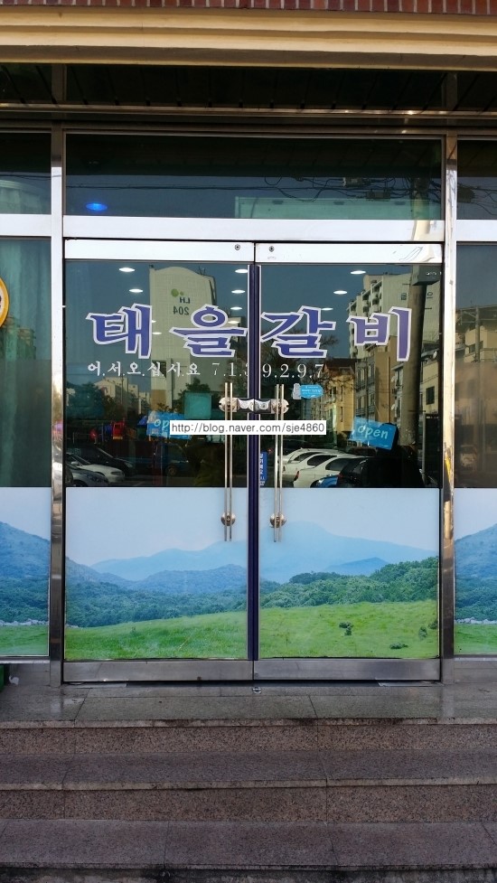 태을갈비 이미지