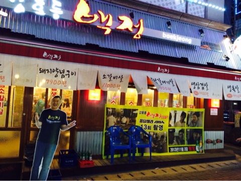 백정족발 이미지