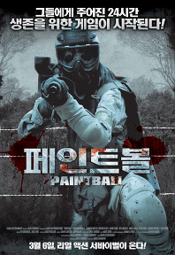 페인트볼 이미지