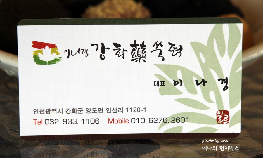 이나경강화약쑥떡 이미지