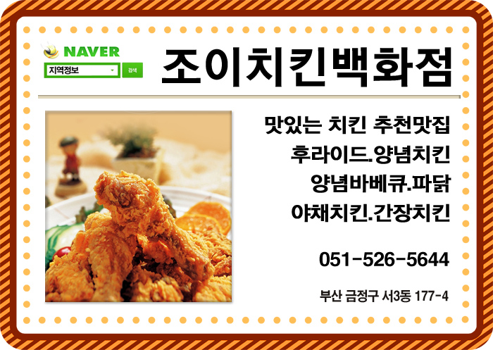 조이치킨백화점 이미지