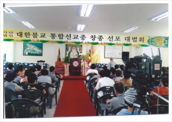 사단법인 대한불교 통합선교종 이미지