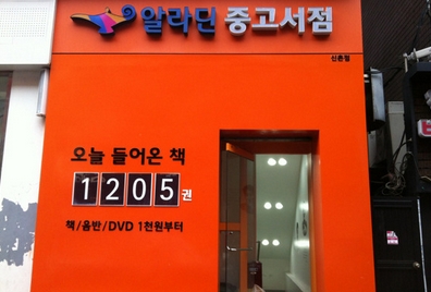 알라딘중고서점(전 이미지