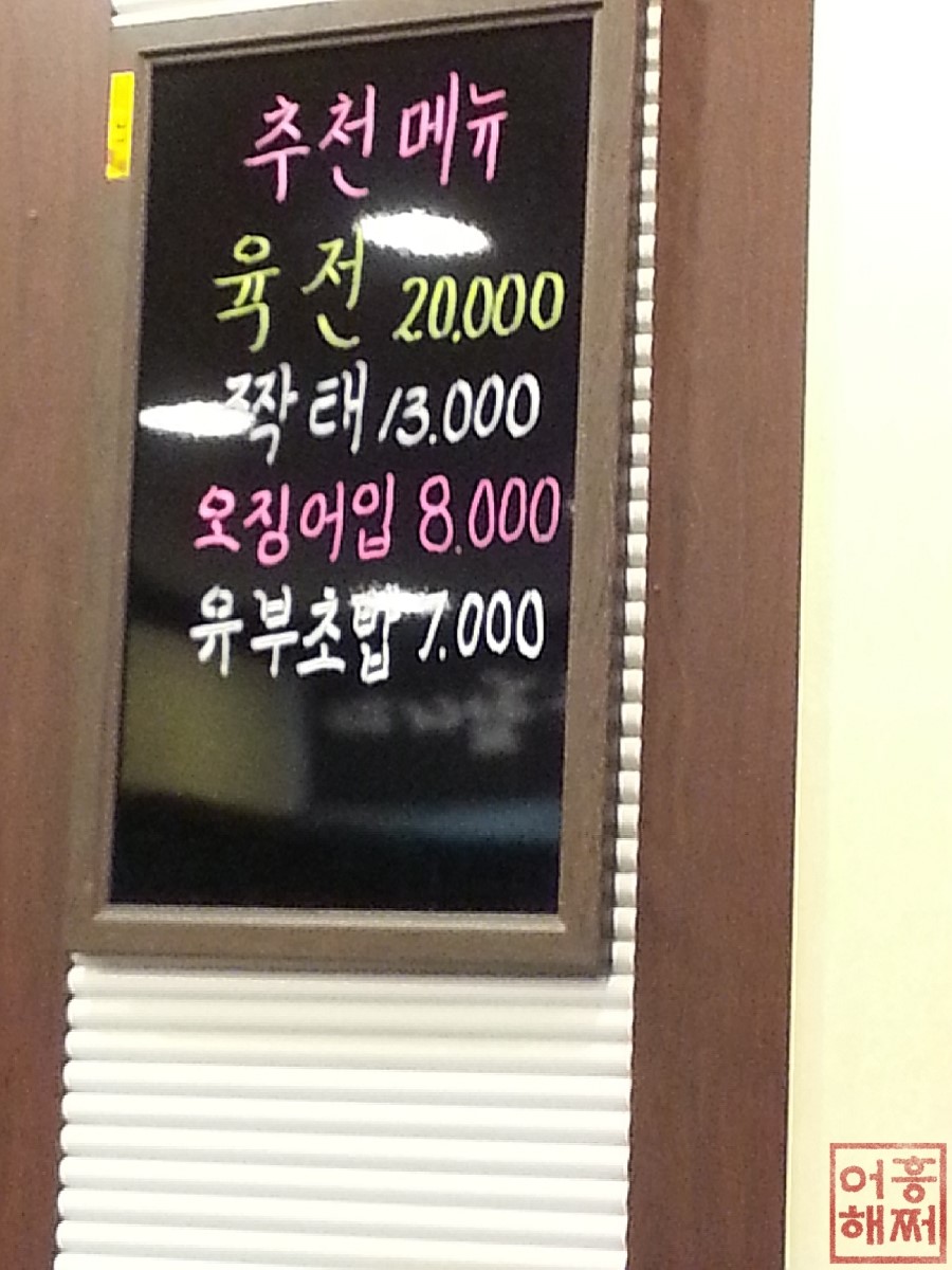 육회와짝태 이미지