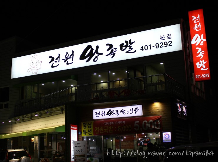 전원족발 이미지