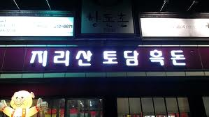 돼지특공대 이미지