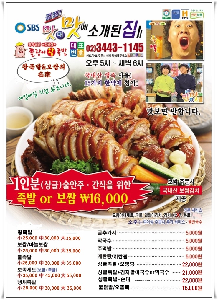 착한족발보쌈 이미지