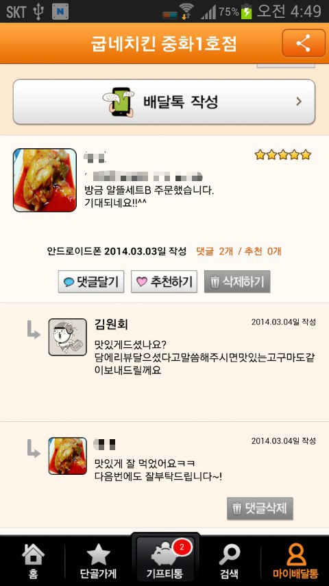굽네치킨중화 이미지