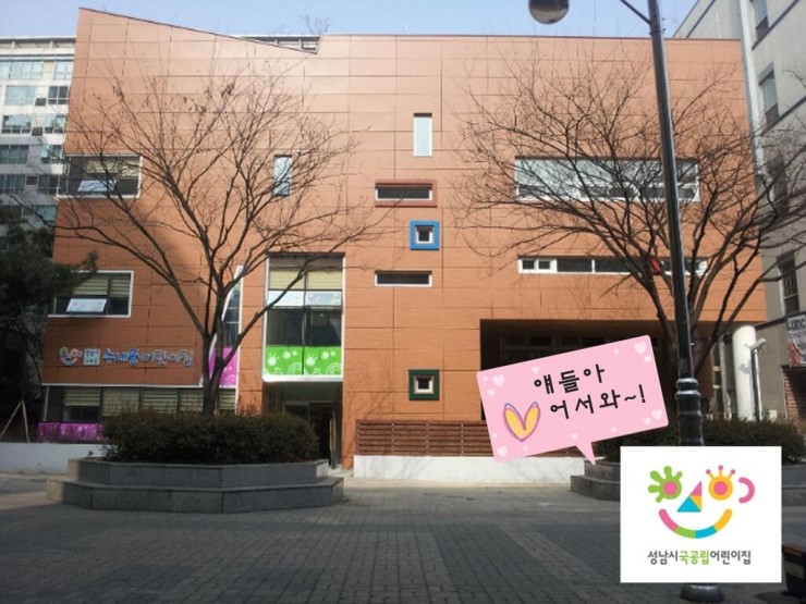 수내동어린이집 이미지
