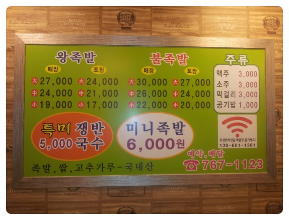 장충동원조왕족발 이미지