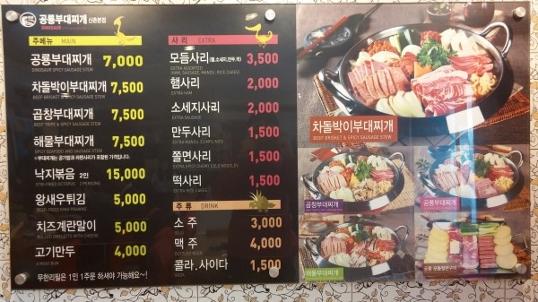 공룡부대찌개 이미지
