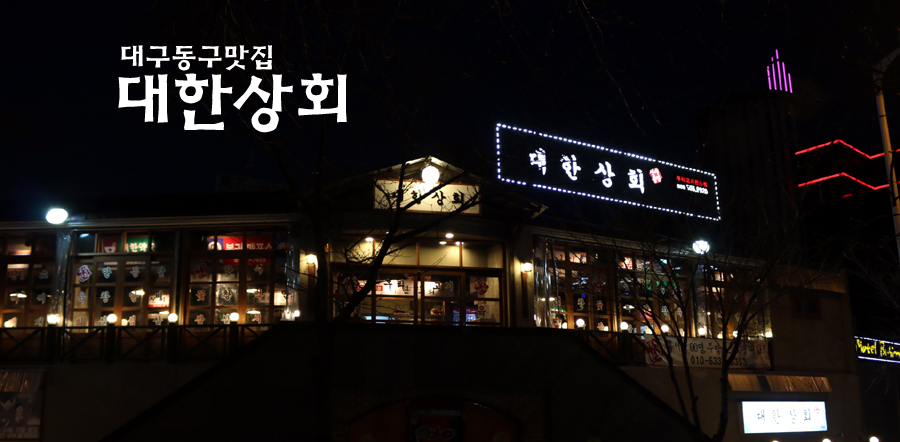 동촌상회 이미지